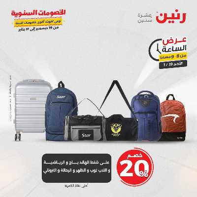عروض الاحد من رنين 35