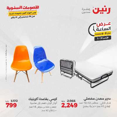 عروض الاحد من رنين 36