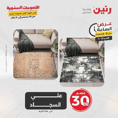 عروض الاحد من رنين 37