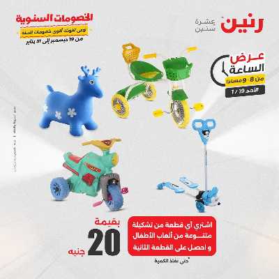 عروض الاحد من رنين 38