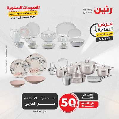 عروض الاحد من رنين 39