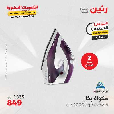 عروض الاحد من رنين 40