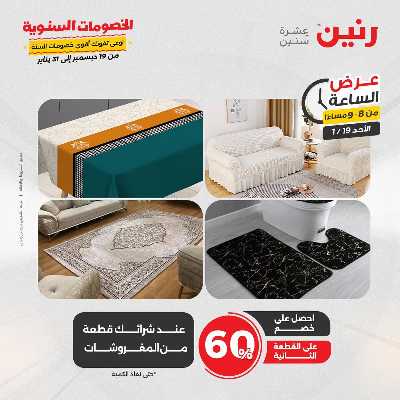 عروض الاحد من رنين 41
