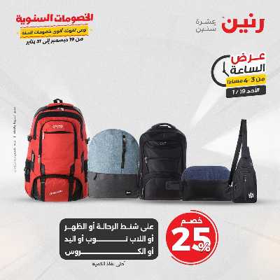 عروض الاحد من رنين 7