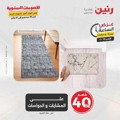 عروض الاحد من رنين 9