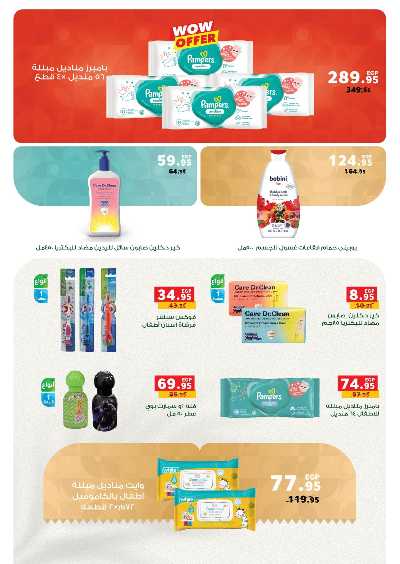عروض مستلزمات الاطفال من بنده 4