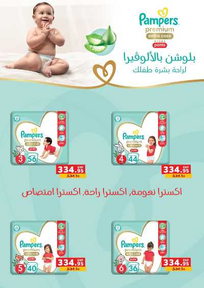 عروض مستلزمات الاطفال من بنده 5