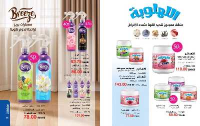 كتالوج ماى واى لشهر يناير 2025 46
