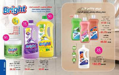 كتالوج ماى واى لشهر يناير 2025 48