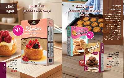 كتالوج ماى واى لشهر يناير 2025 51