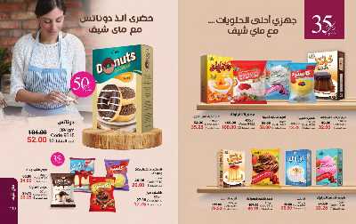 كتالوج ماى واى لشهر يناير 2025 56