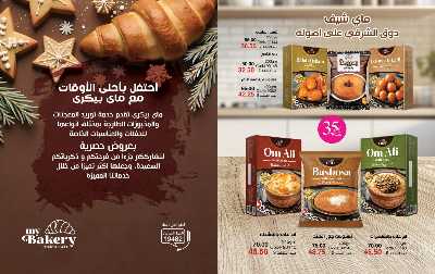كتالوج ماى واى لشهر يناير 2025 59