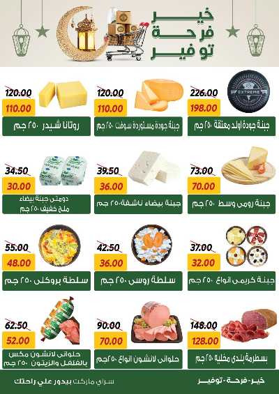 العروض الاسبوعيه من سراي ماركت 11
