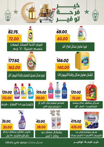 العروض الاسبوعيه من سراي ماركت 17