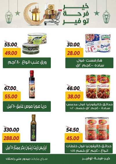 العروض الاسبوعيه من سراي ماركت 6