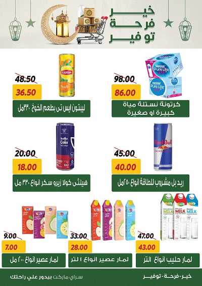 العروض الاسبوعيه من سراي ماركت 9