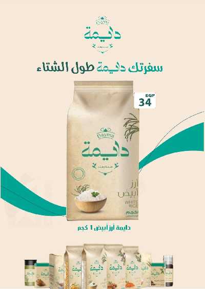 مجلة عروض يناير من فتح الله ماركت 24