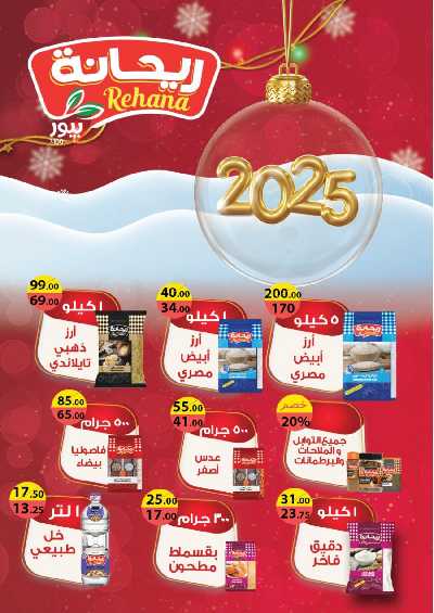 مجلة عروض يناير من فتح الله ماركت 25