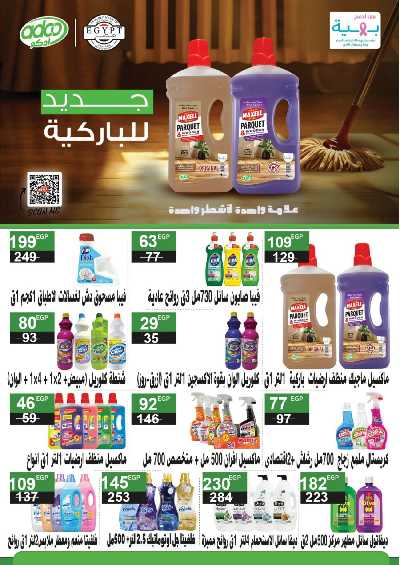 مجلة عروض يناير من فتح الله ماركت 37