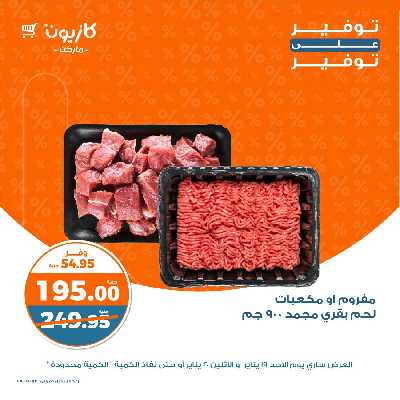 عروض التوفير من كازيون 3