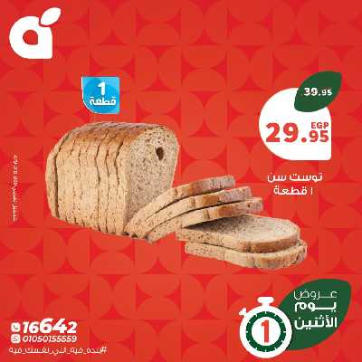عروض الاثنين من بنده 10