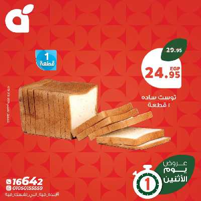 عروض الاثنين من بنده 13