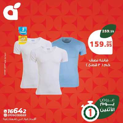 عروض الاثنين من بنده 19