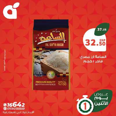 عروض الاثنين من بنده 2