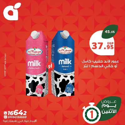 عروض الاثنين من بنده 3