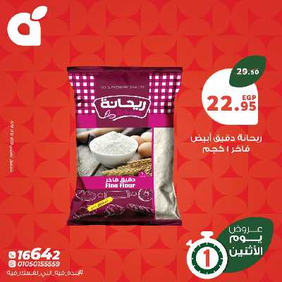 عروض الاثنين من بنده 4