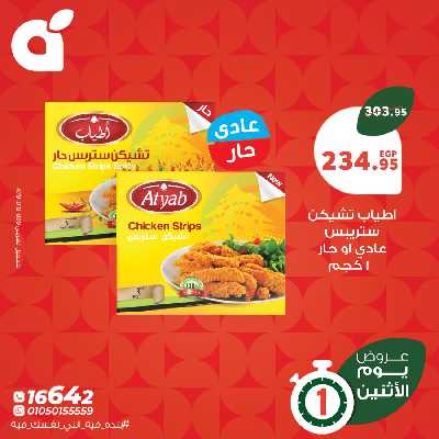 عروض الاثنين من بنده 7