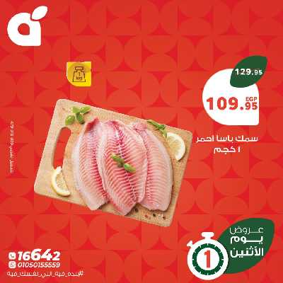 عروض الاثنين من بنده 9