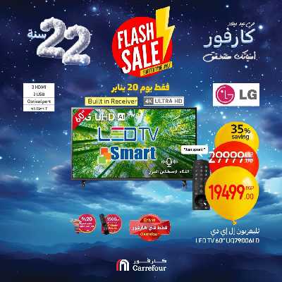 عروض الاثنين من كارفور 1