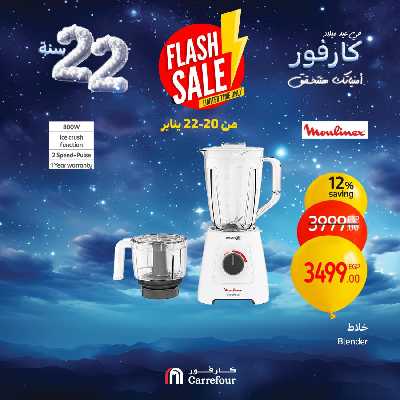 عروض الاثنين من كارفور 11