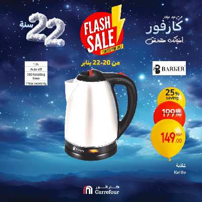 عروض الاثنين من كارفور 14