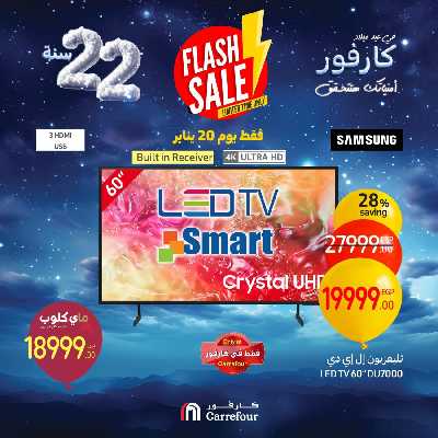 عروض الاثنين من كارفور 2