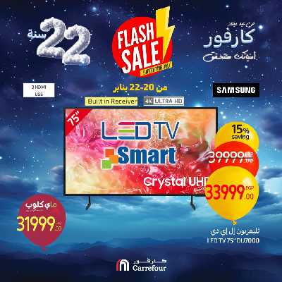 عروض الاثنين من كارفور 4