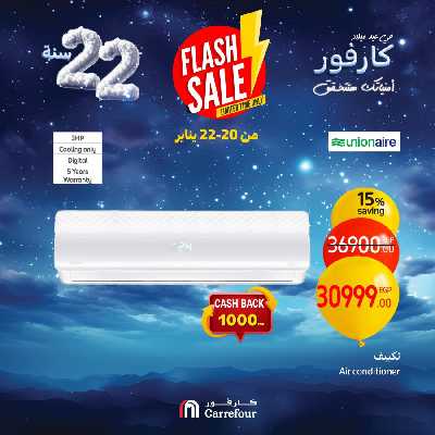 عروض الاثنين من كارفور 8