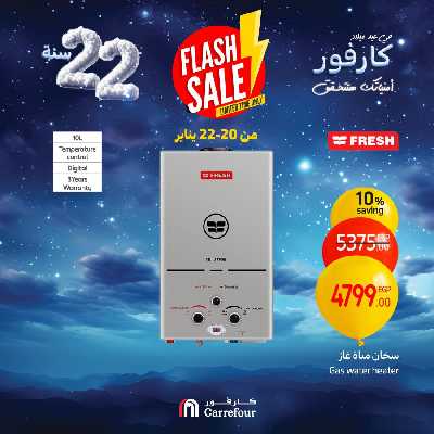 عروض الاثنين من كارفور 9