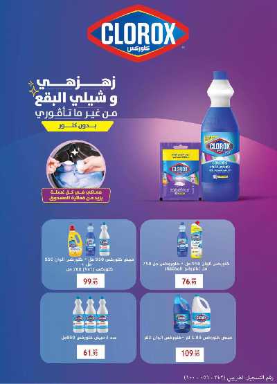 عروض رمضان من الرايه ماركت 30