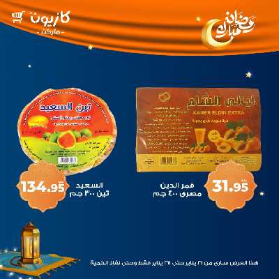 عروض الاسبوع من كازيون 10