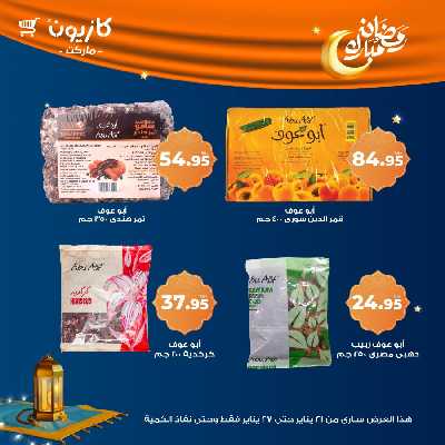 عروض الاسبوع من كازيون 11