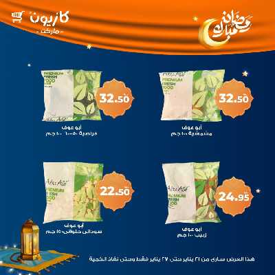 عروض الاسبوع من كازيون 12