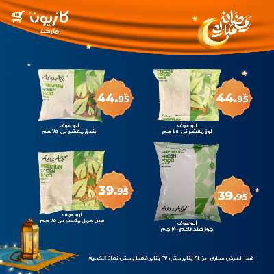 عروض الاسبوع من كازيون 13