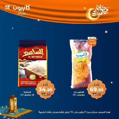 عروض الاسبوع من كازيون 14