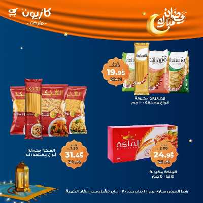 عروض الاسبوع من كازيون 15
