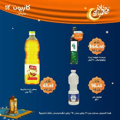 عروض الاسبوع من كازيون 18