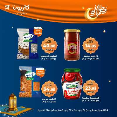 عروض الاسبوع من كازيون 20
