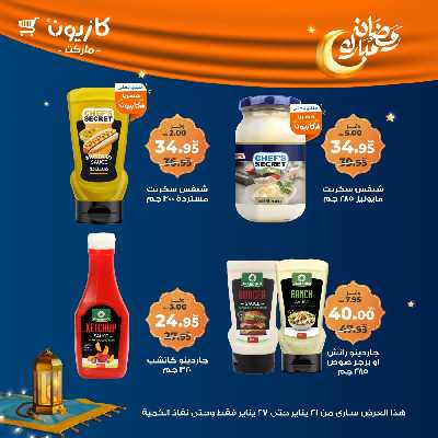 عروض الاسبوع من كازيون 21
