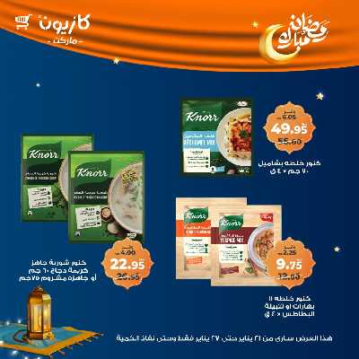 عروض الاسبوع من كازيون 22